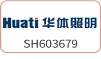 四川华体照明科技股份有限公司