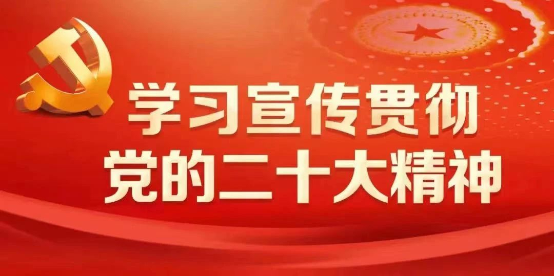 国发创投深入学习贯彻党的二十大精神