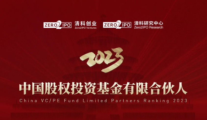 苏创投·国发创投荣获清科“2023年中国政府引导基金50强”等多项荣誉